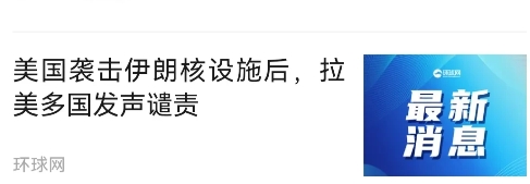 伊朗可以考虑换个角度思考问题。利润，核武，可以联合旁边国际搞，当然，吃一堑长一智