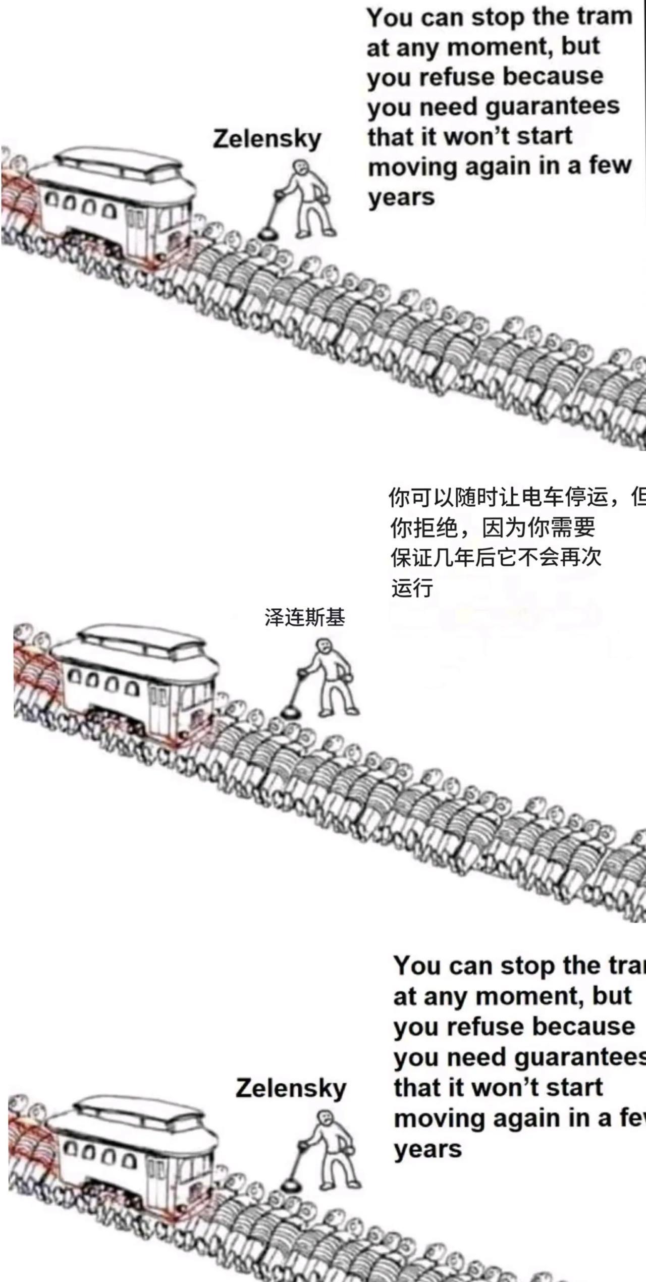 马斯克对泽连斯基的看法，用一幅漫画就表现了出来！
你可以让电车停下来，当然也可以