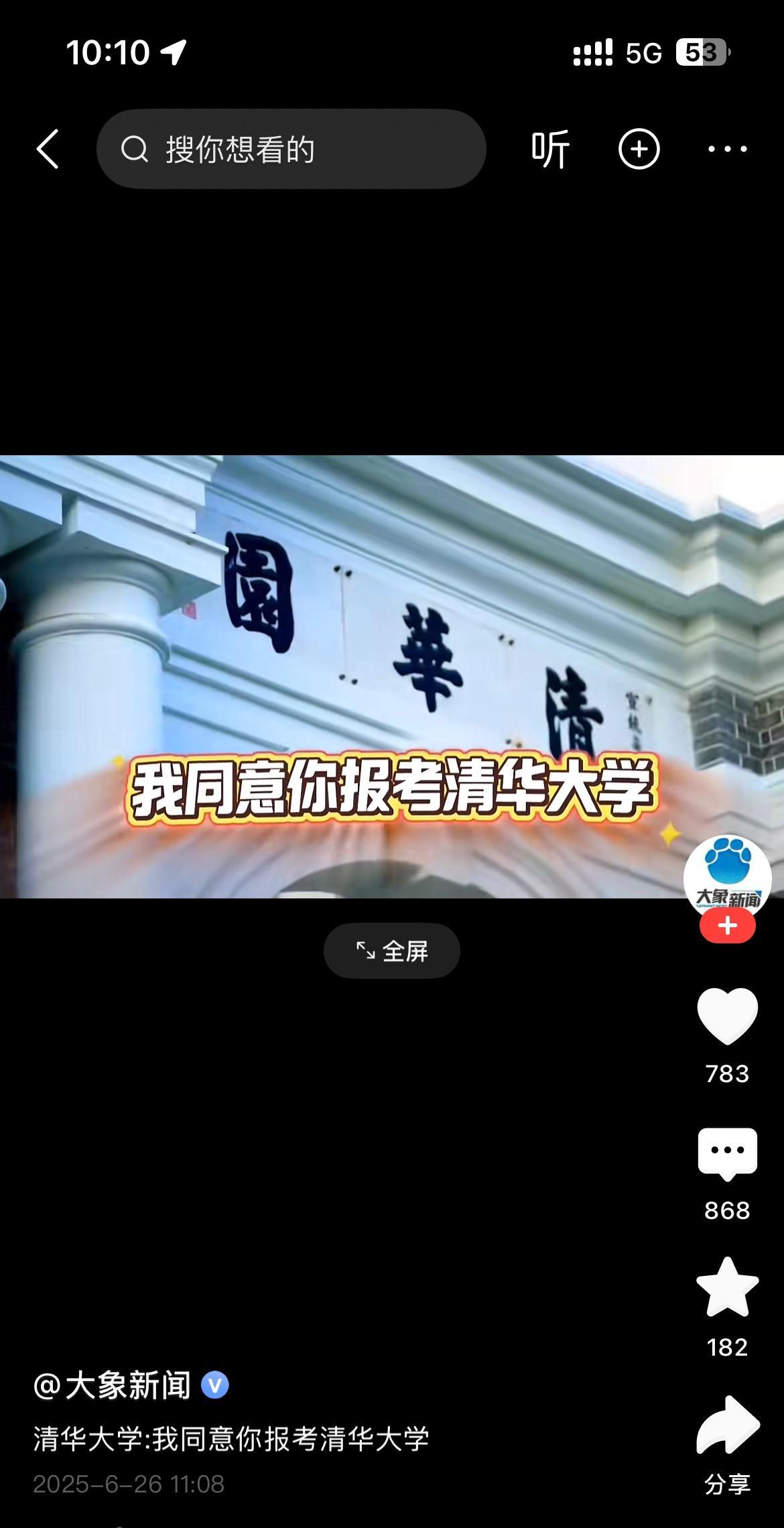“我同意你报考清华”？这通知书飘了！
清华招生视频一句“我同意你报考”，被网友喷