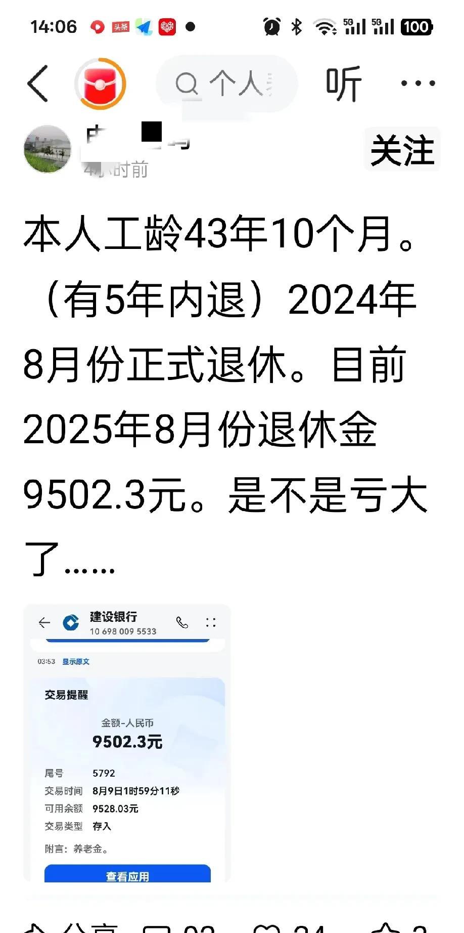 本人工龄43年10个月，有五年内退，2024年8月份正式退休。目前2025年8月