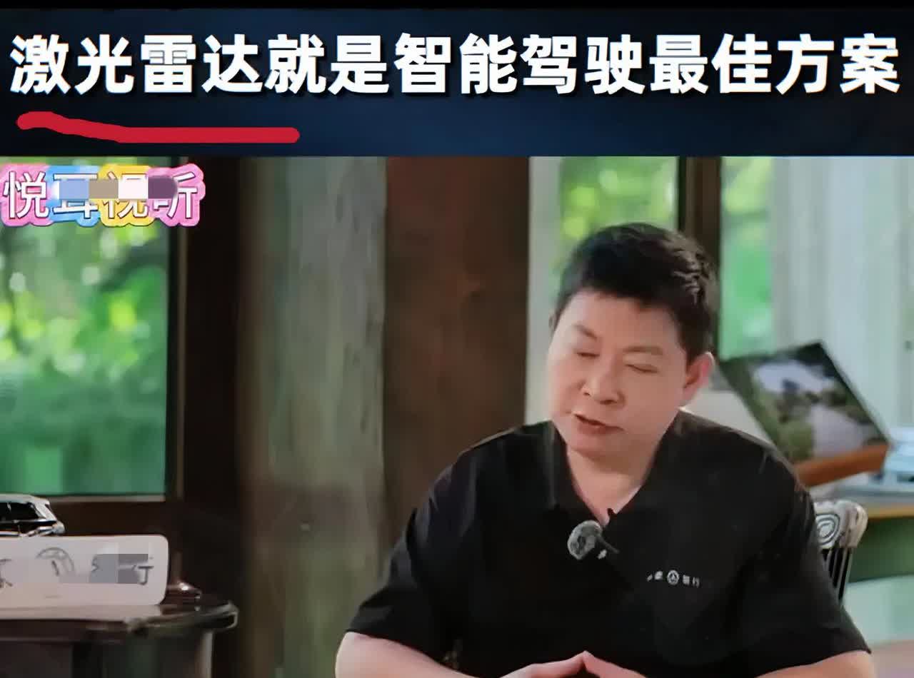这次小米SU7智驾出事，倒是让我想起余承东之前聊智能驾驶。他非要死磕激光雷达，说