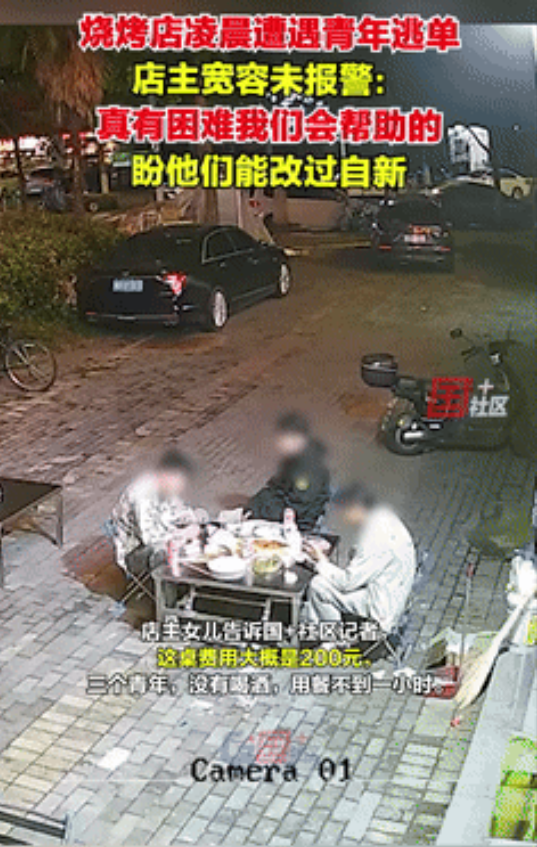 “看似善良，实则害人！”杭州，三名男孩点200元烧烤后逃单！不料，老板的一句话却