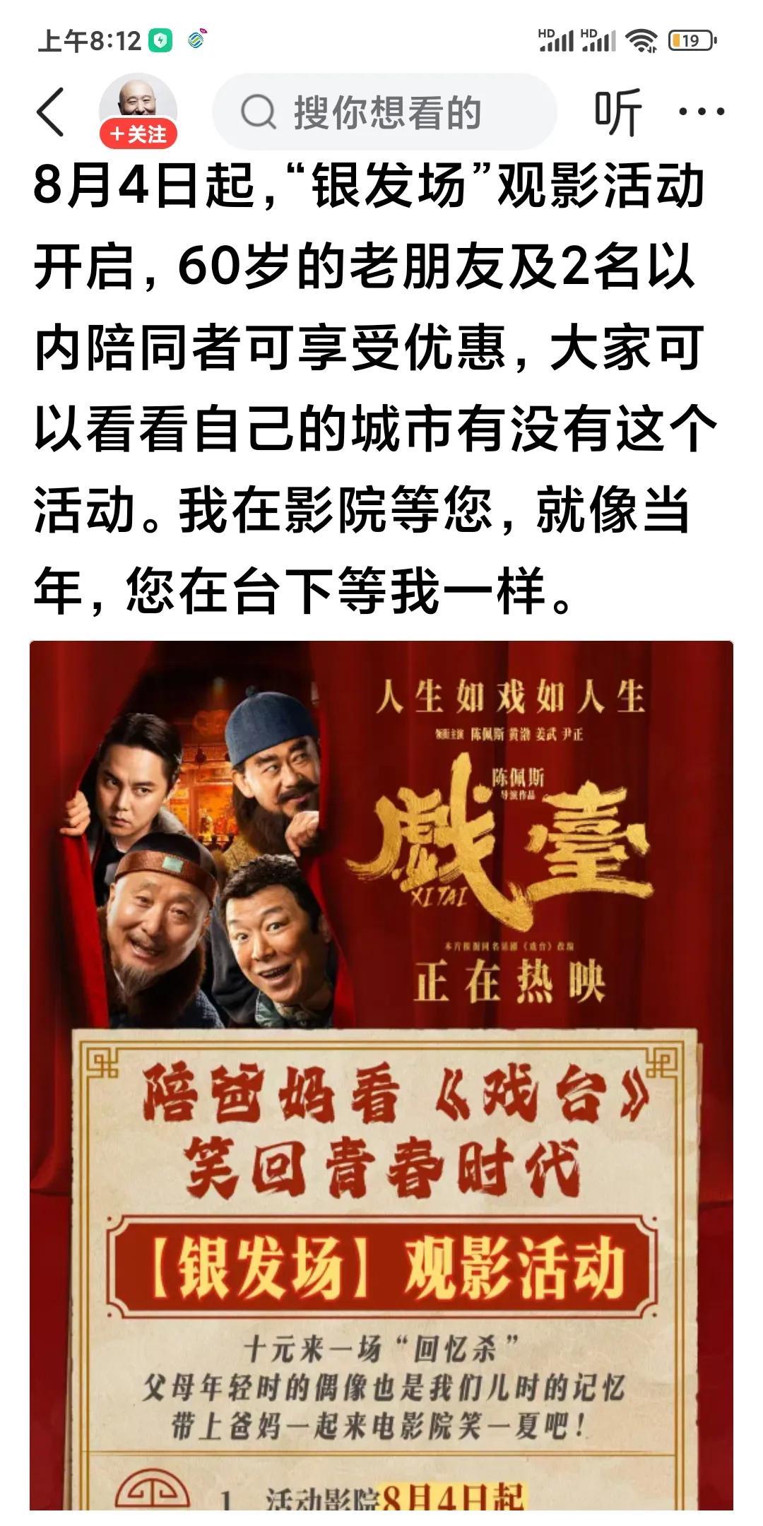 陈佩斯喊你10元看电影啦！
前几天老朋友聊天，我说看了电影，她脱口而出“戏台”，