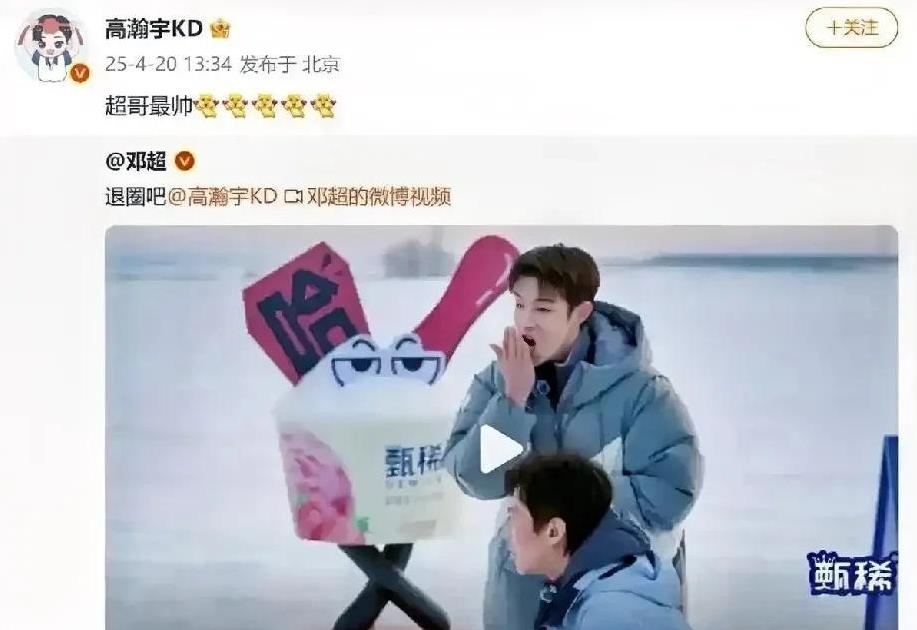 邓超微博喊话高瀚宇“退圈”，为真退还是玩笑？
近日，邓超在个人的微博上公开“警告