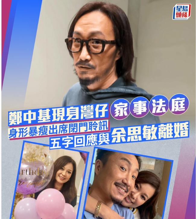 郑中基与余思敏的婚姻传闻生变，今年2月余思敏45岁生日前夕，就有消息传出二人正在