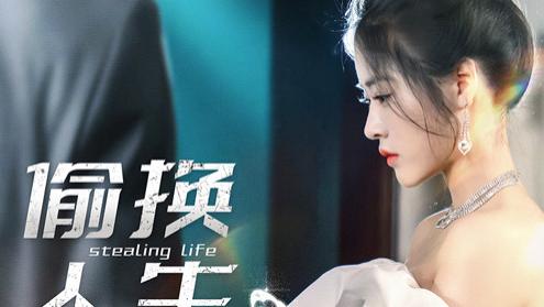 短剧《偷换人生之真假千金》80 集完整版免费在线播放，真假千金的故事