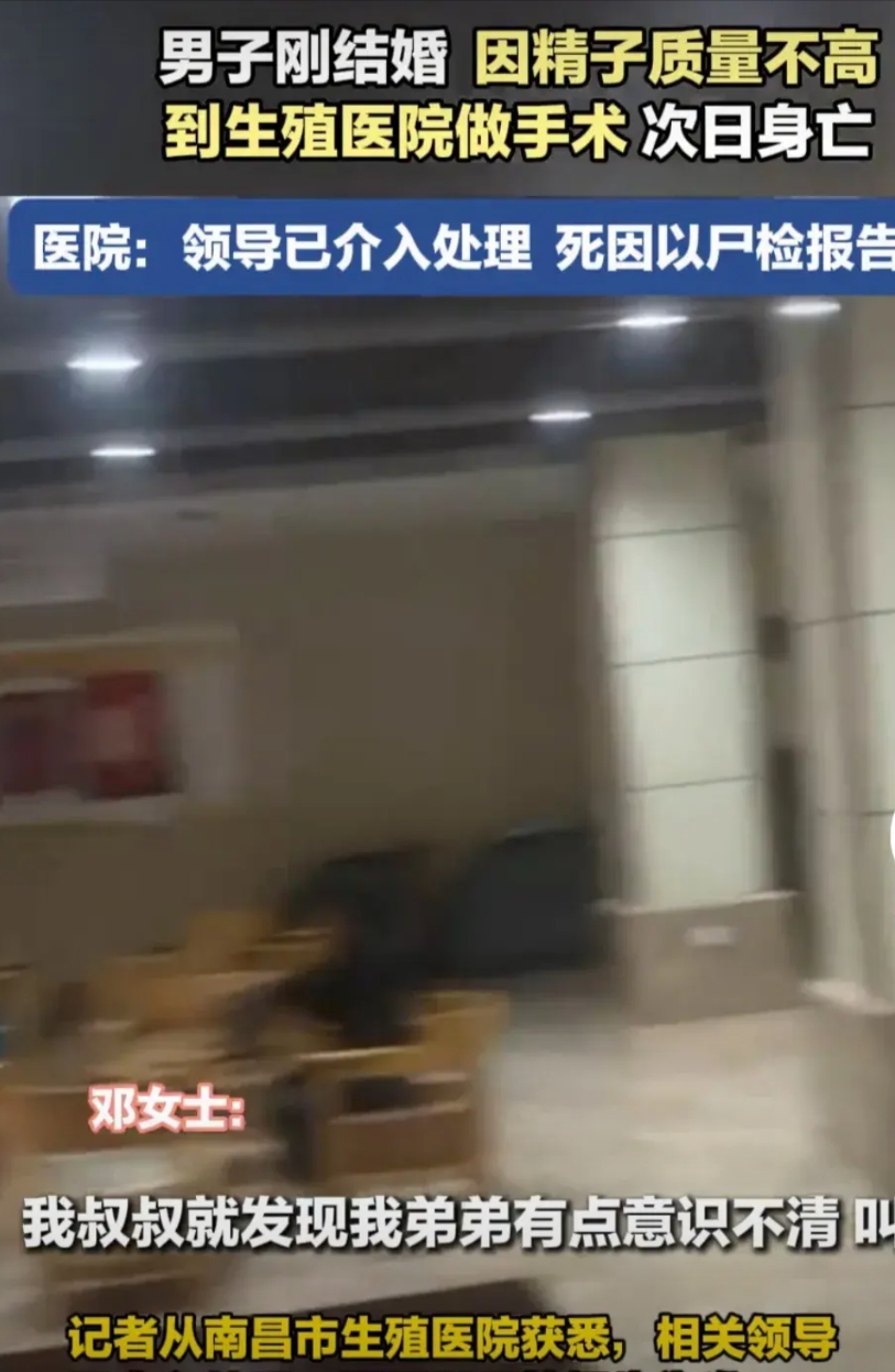 太可惜了啊，男子刚结婚，男子精子质量不高，去做手术，第二天就死了。

哎！这真是