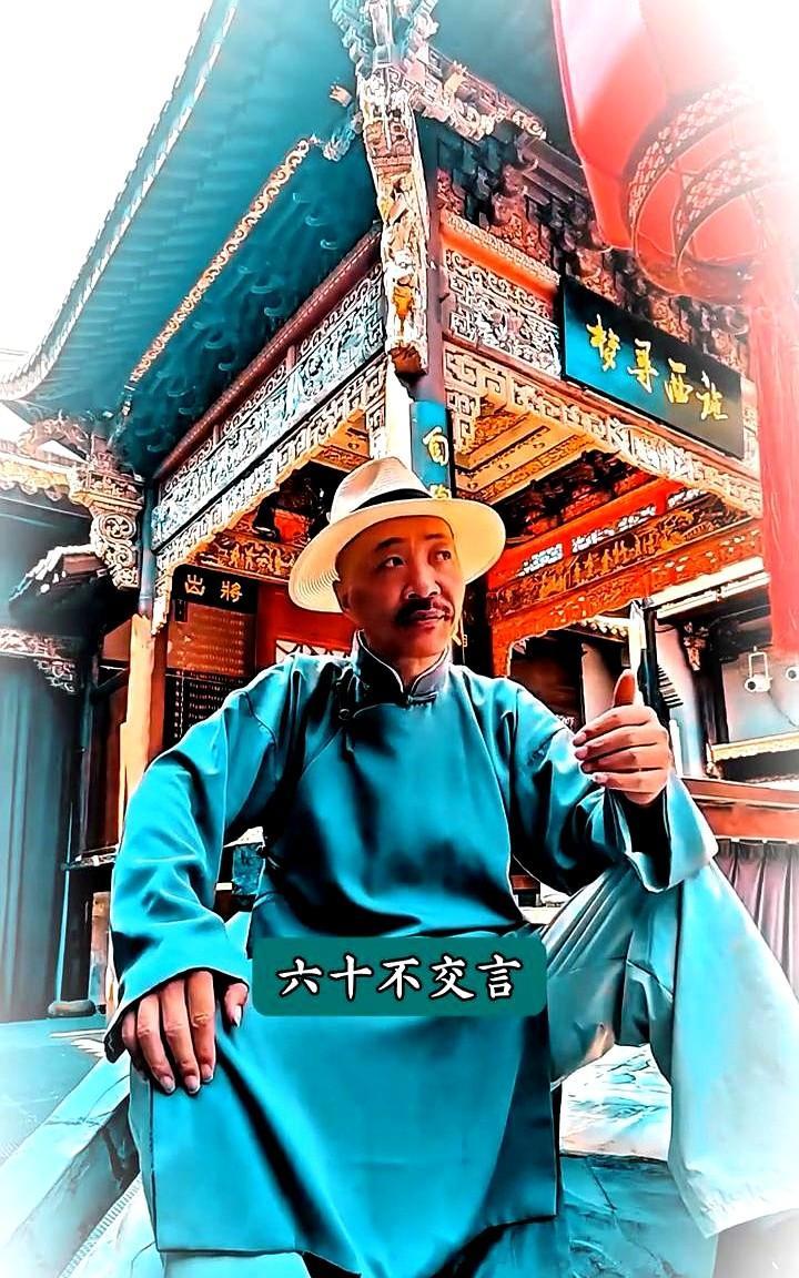 古人常言道：为人十八