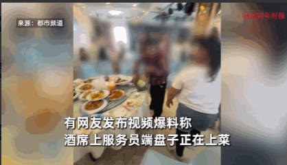“真的缺德！”6月23日，黑龙江，一大妈在酒店里吃席时，看到服务员端上来了一盘菜