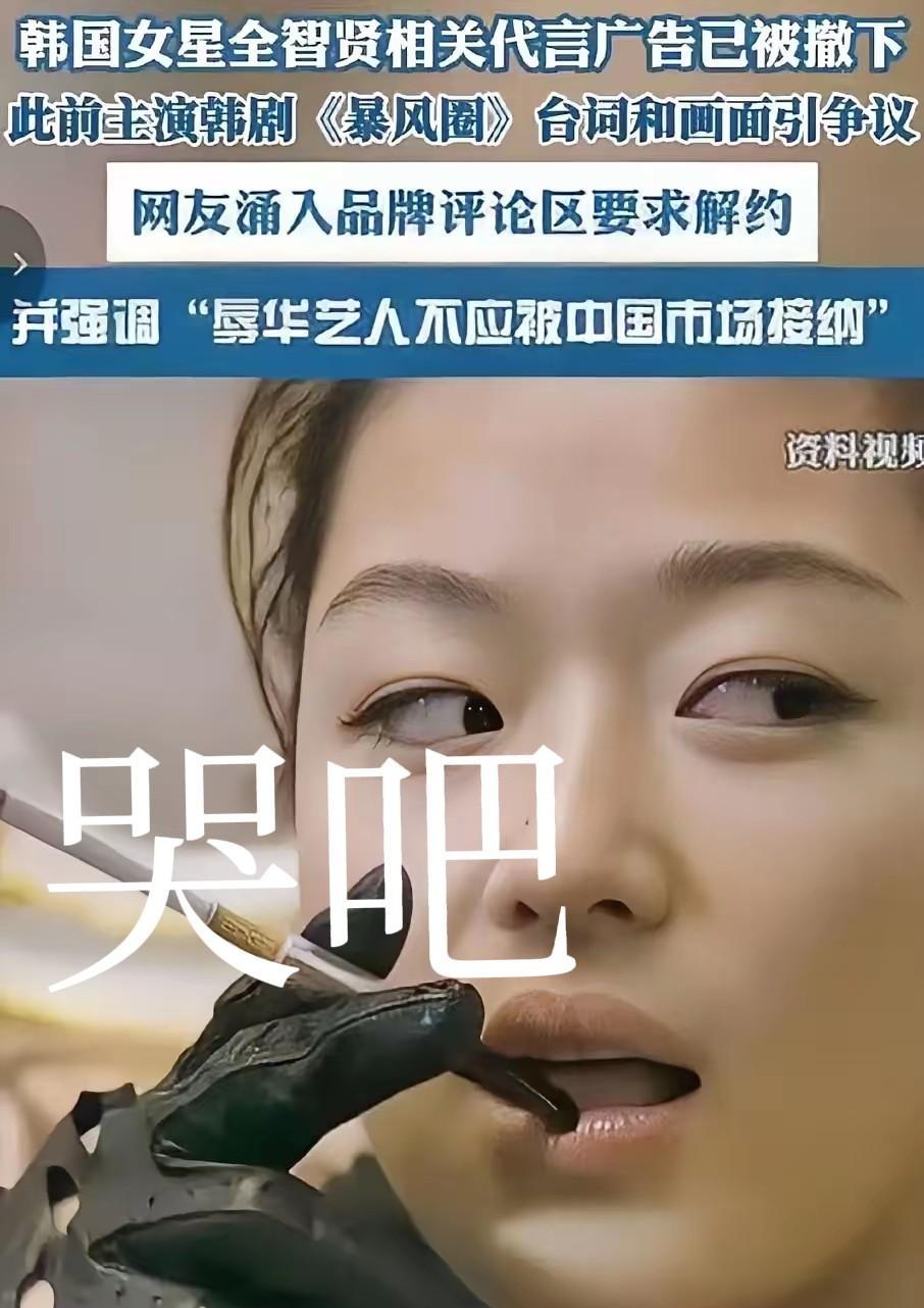 这下可以哭了！
中国市场，全智贤就不要想了！！
声明中竟然影射我们心眼儿小！！！