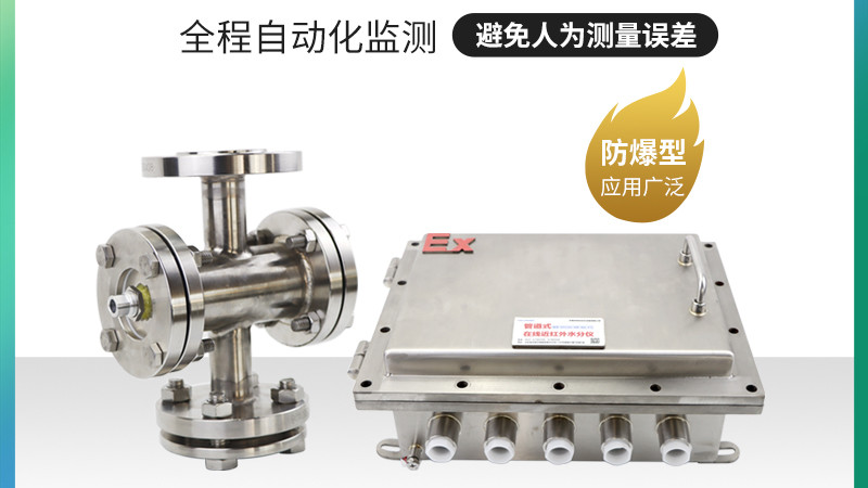 基于近红外光谱(NIR)检测技术的XKCON祥控润滑油含水量在线监测系统可以对监测数据进行智能分析和