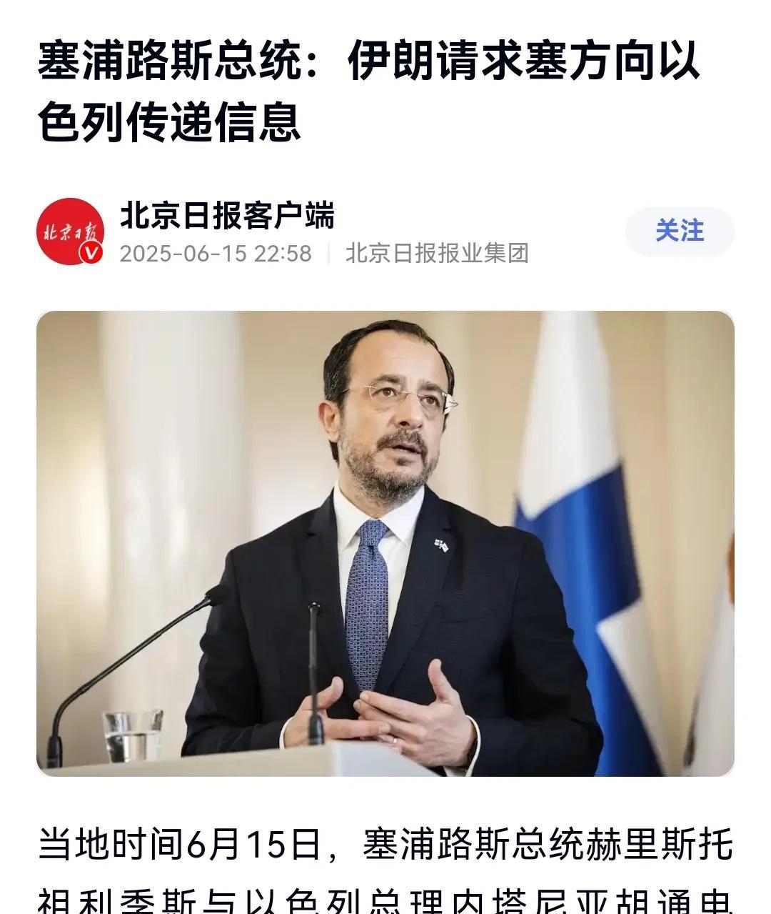 国际政治都是戏，塞浦路斯居然“传达伊朗给以色列递话”，说什么伊朗请求以色列如何如