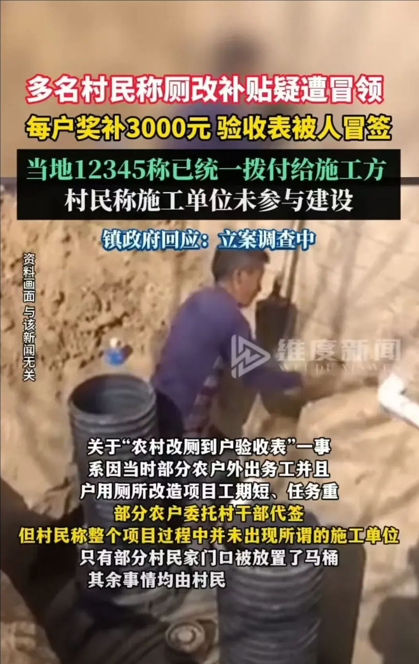 安徽滁州，男子听闻隔壁村厕所改造每户有3000元补助，而本村却没有，于是拨打热线