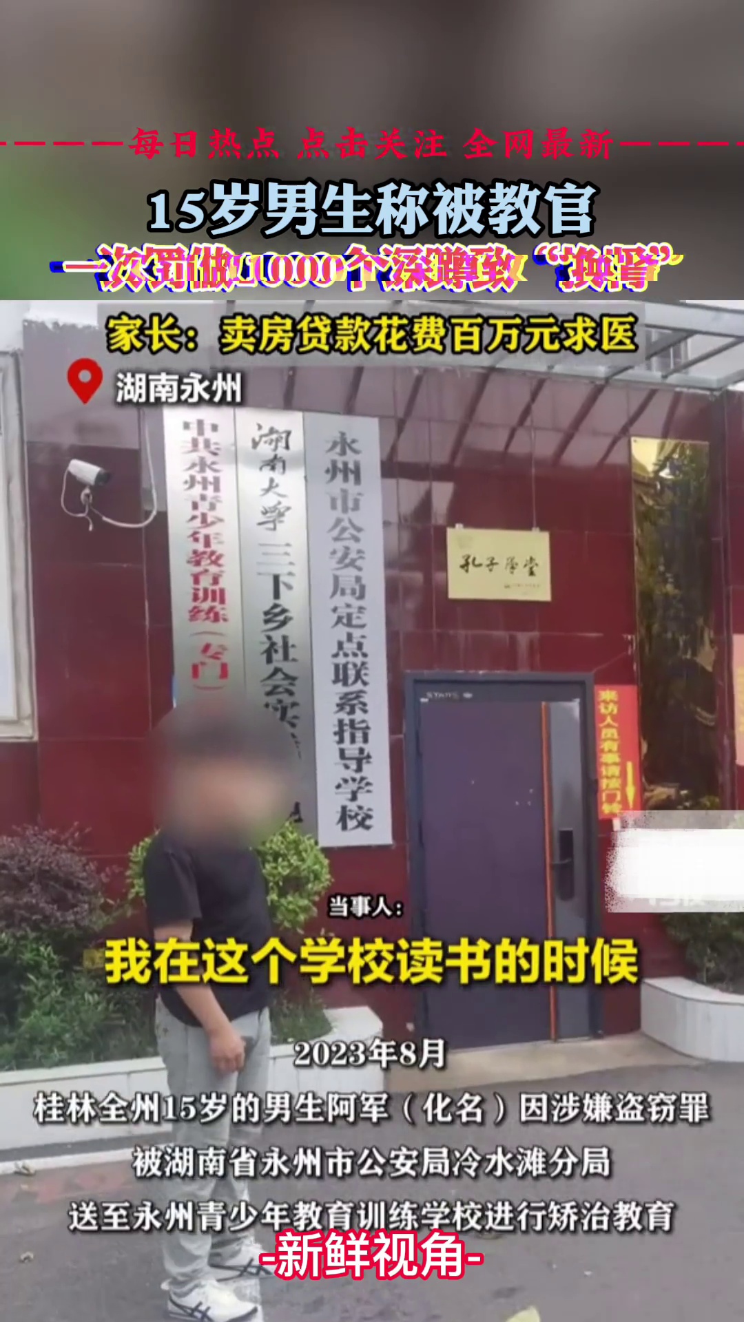15岁男生称被教官 一次罚做1000个深蹲致“换肾”