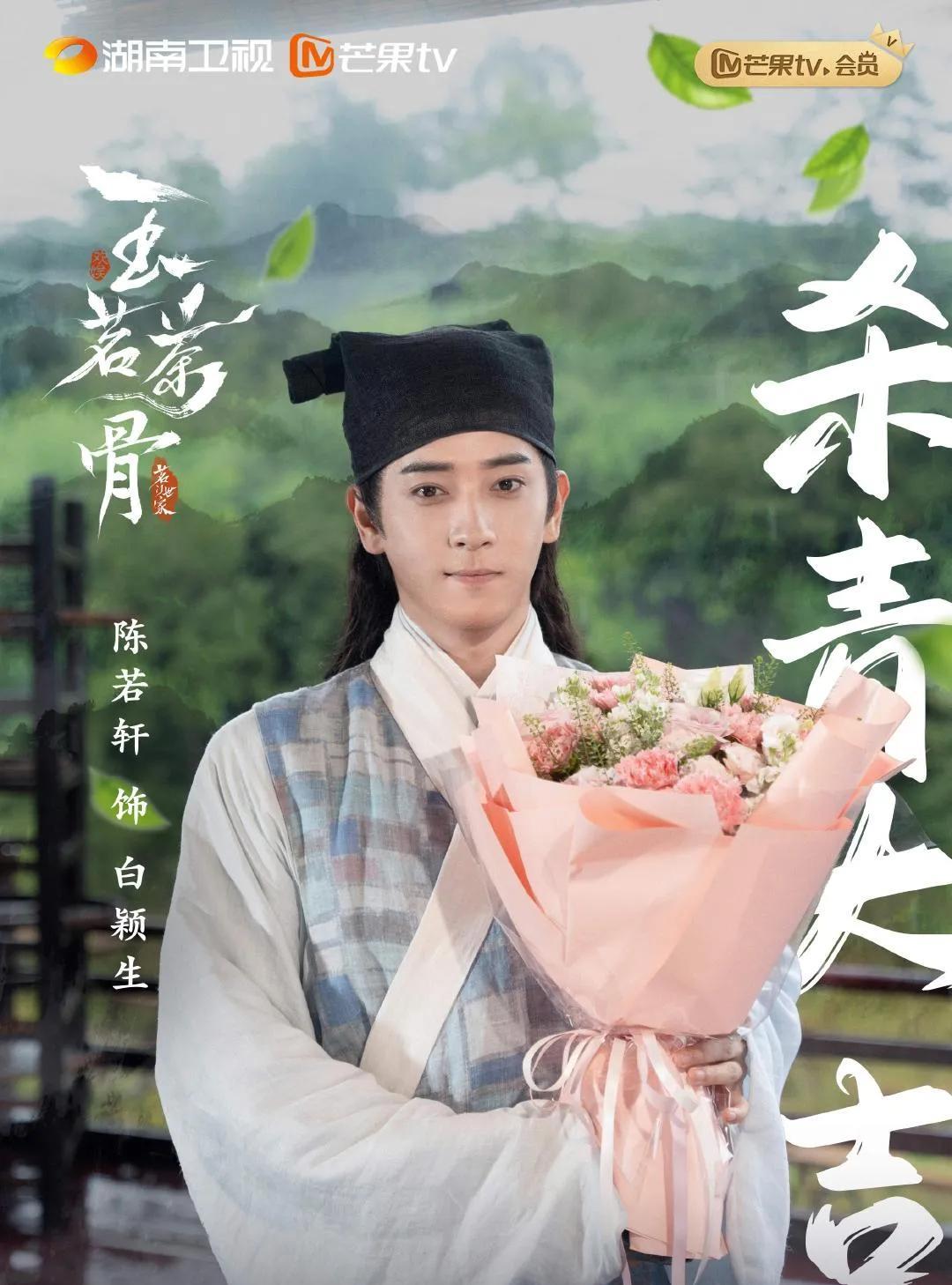 必看！《玉茗茶骨》杀青，豪华阵容等你品鉴！
茗香漫卷临安绮梦，沧海行舟香韵待品。