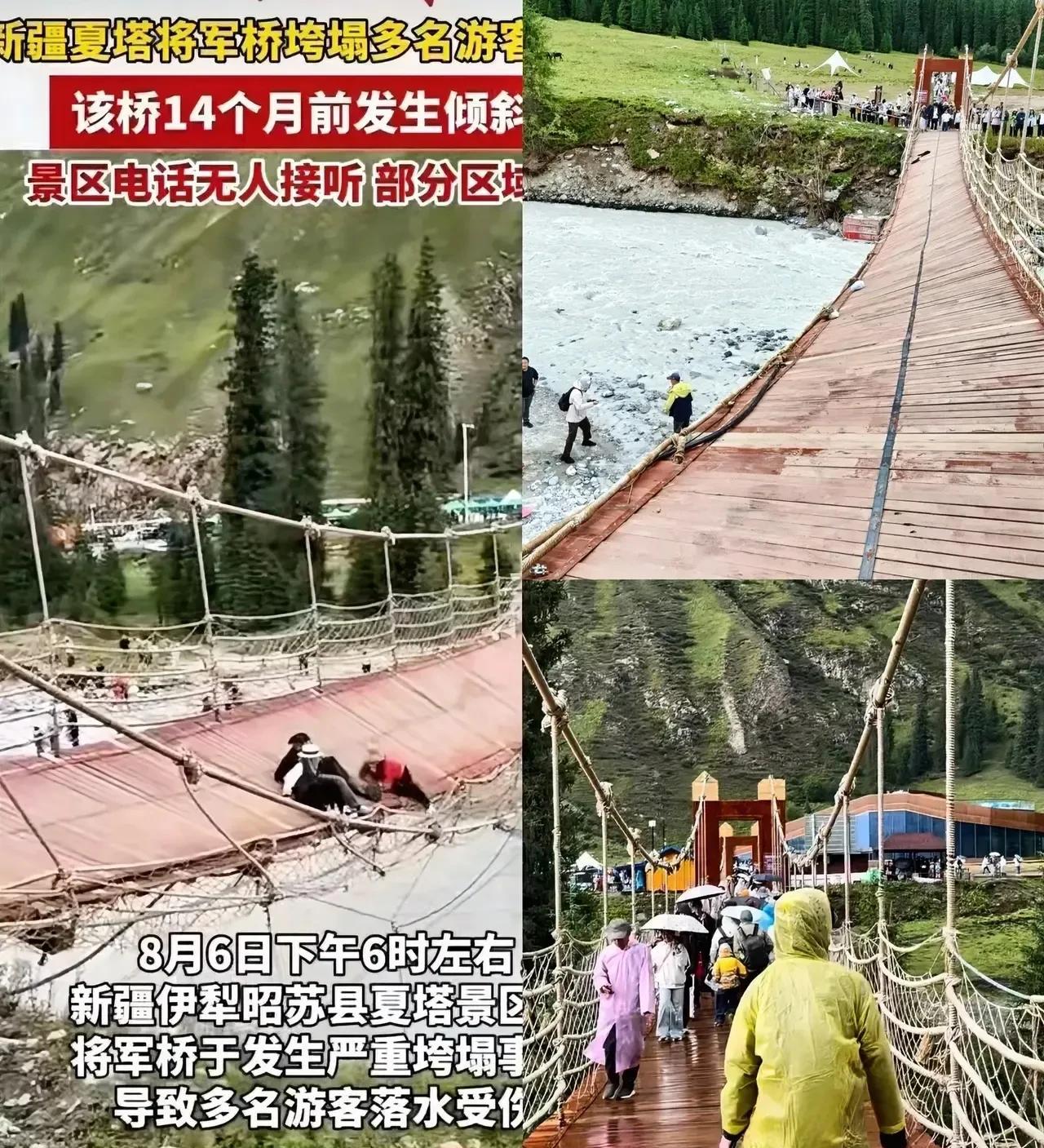 据新华社消息，新疆昭苏县夏塔景区吊桥发生断裂，造成5死24伤的重大安全事故。
8