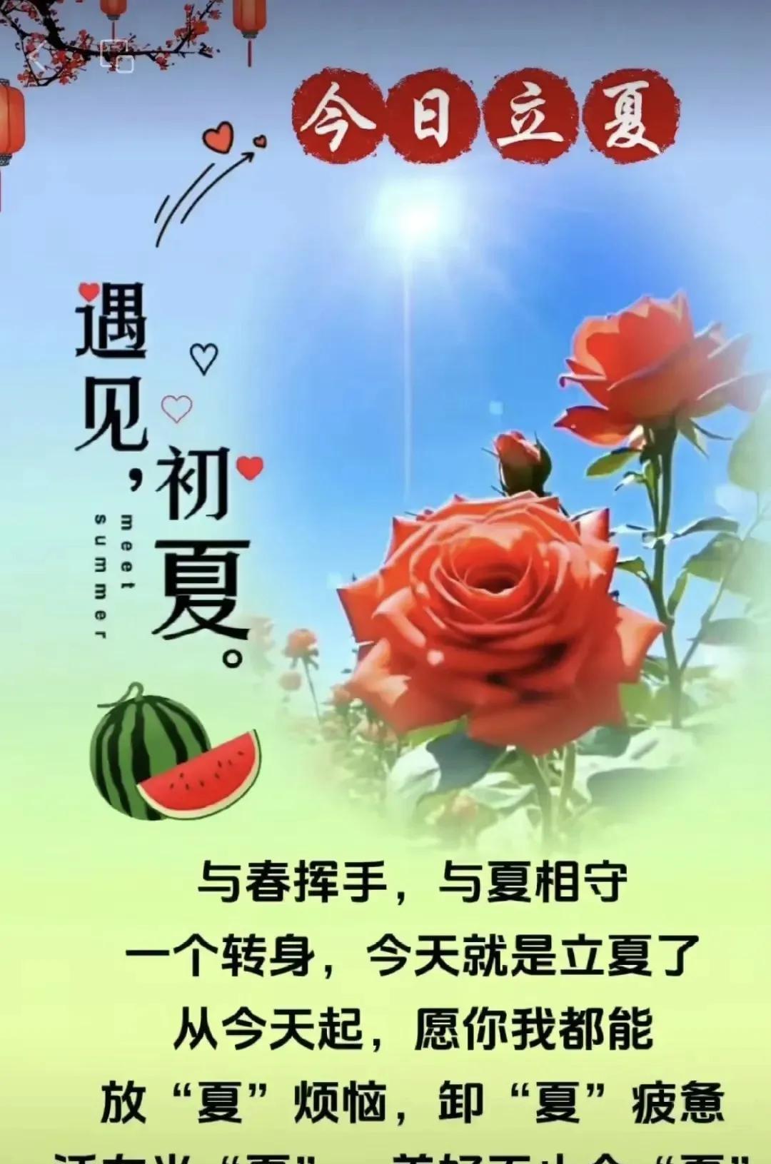晨曦心语星愿——今日立夏 愿好运与你撞个满怀 快乐和你紧紧相拥 惊喜对你偏爱有加