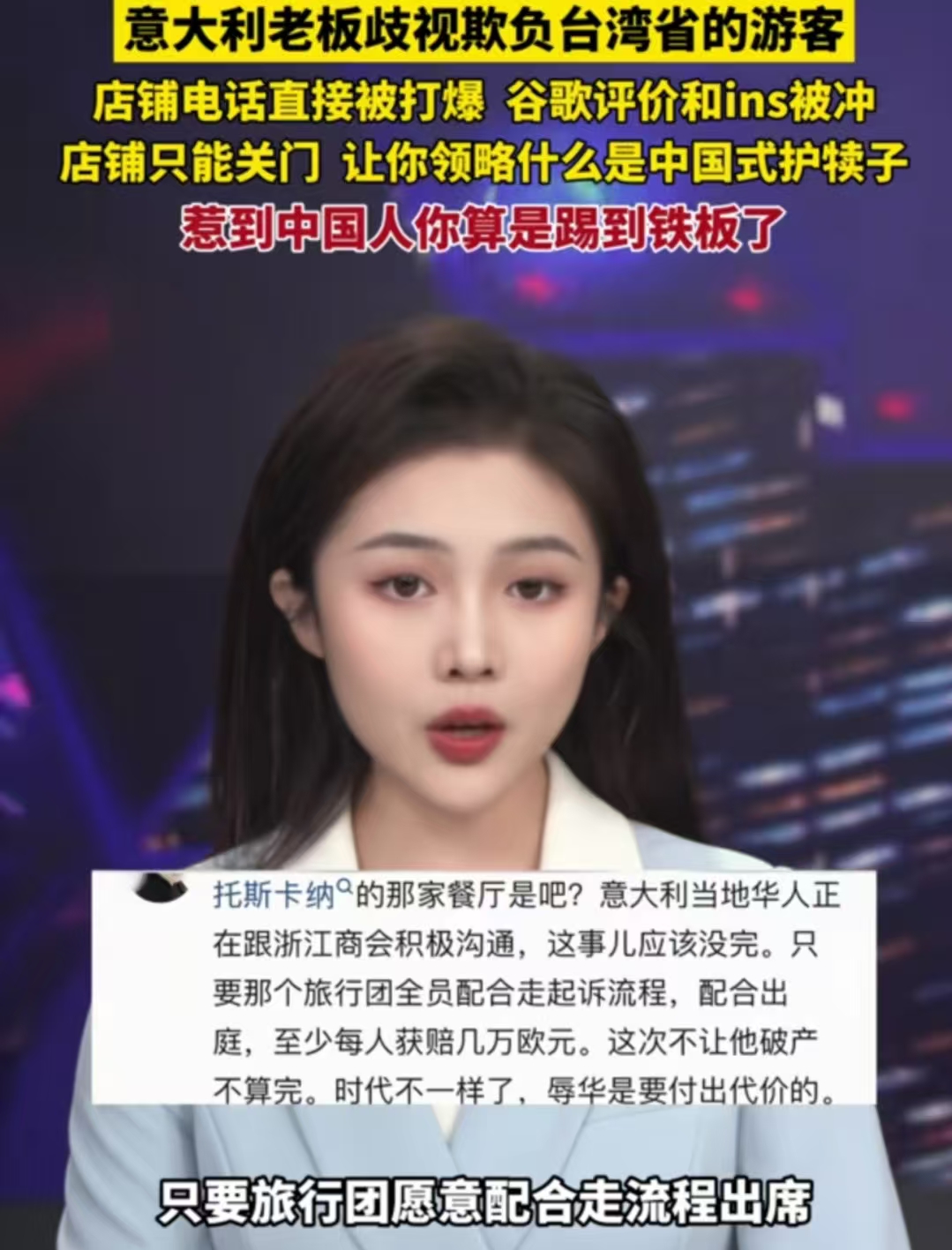 “惹到中国人，你算是踢到铁板了！”意大利老板歧视欺负台湾省的游客，被护犊子的中国