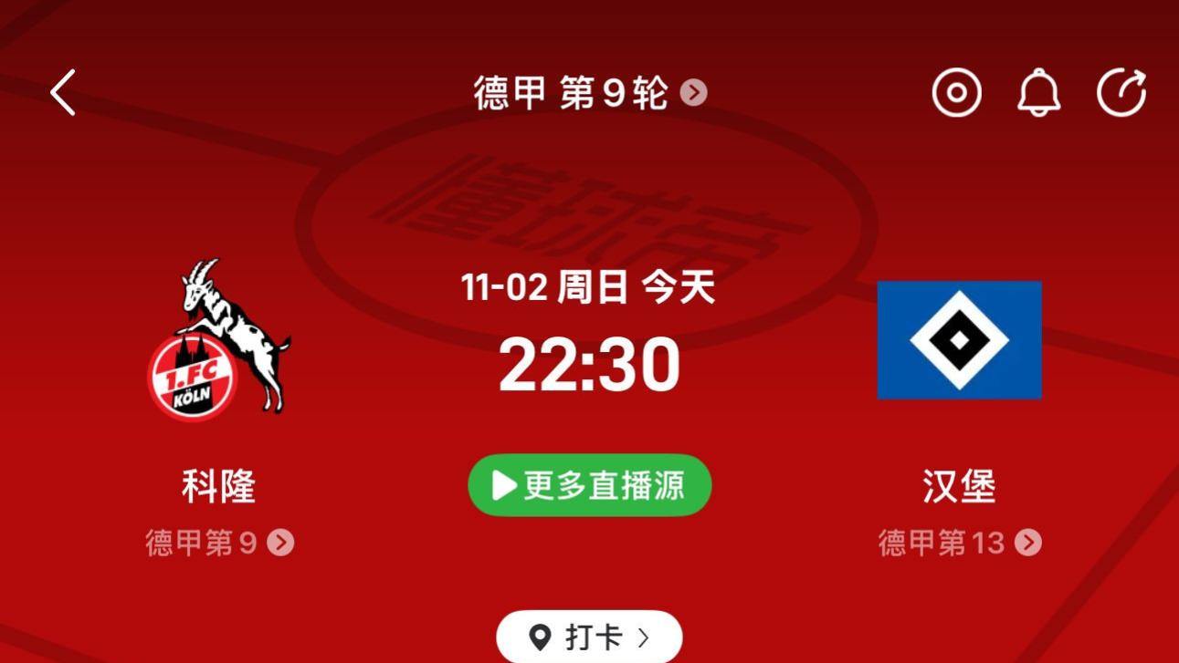 今日热门赛事分析，英超，意甲，德甲，法甲《曼城VS伯恩茅斯》《科隆VS汉堡》