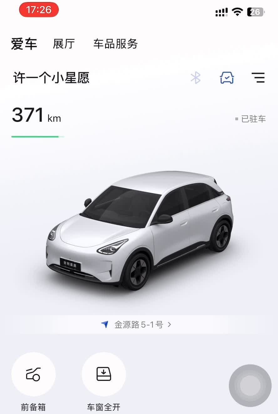 不知道大家有没有发现吉利心愿的app系统更新了，快来看看与之前的有什么区别。现在