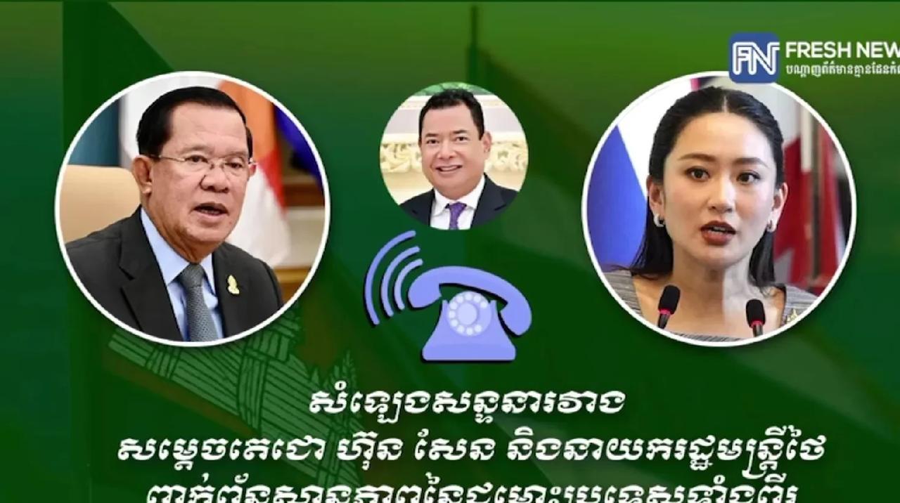 洪森遭泰国警方正式起诉！
据泰媒报道，7月14日上午，泰国科技犯罪调查局将“柬埔