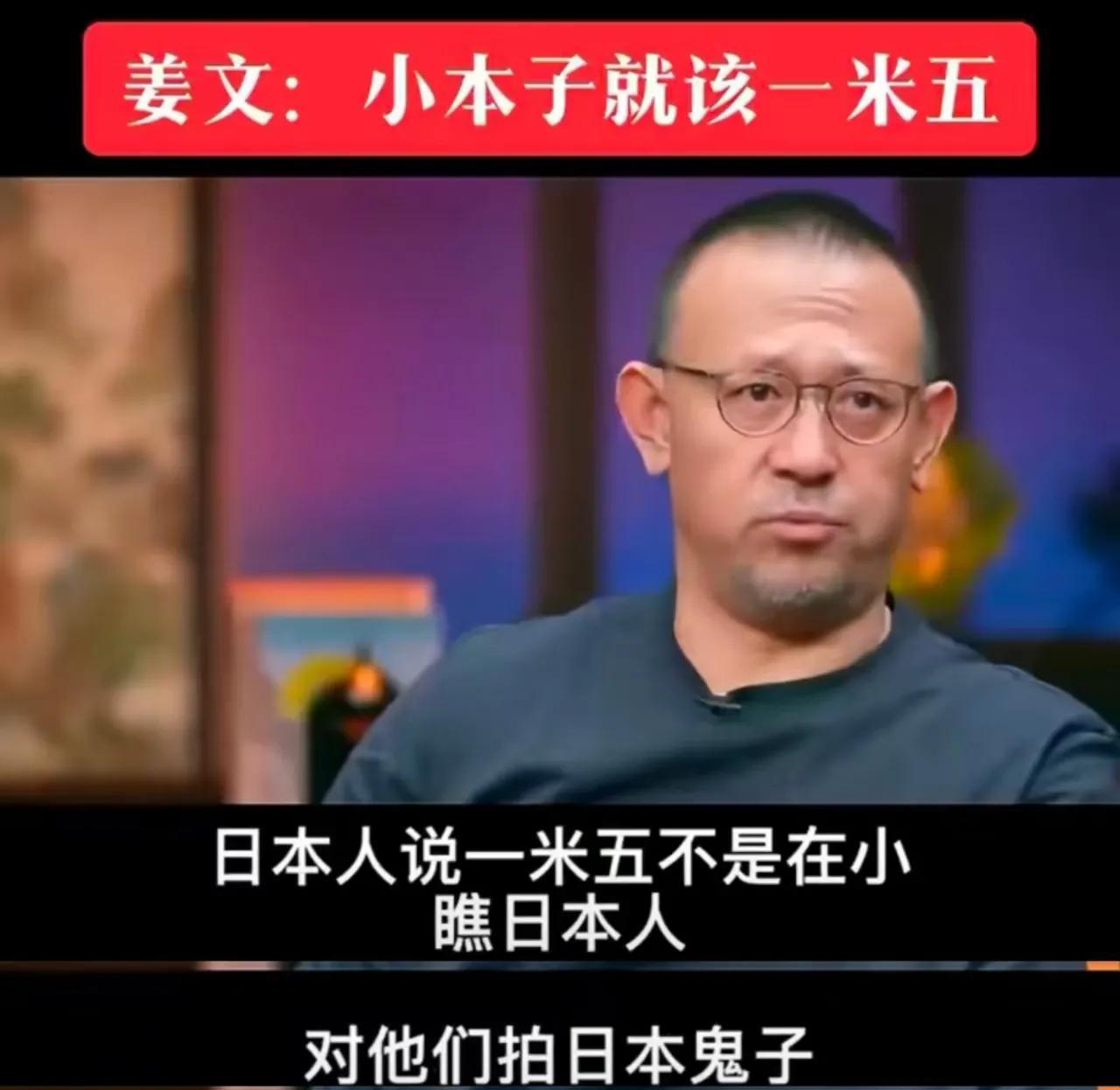 姜文太敢说了：拍小本子，只能用一米五的演员。他们将军坐的轿子，我们幼儿园大班的孩