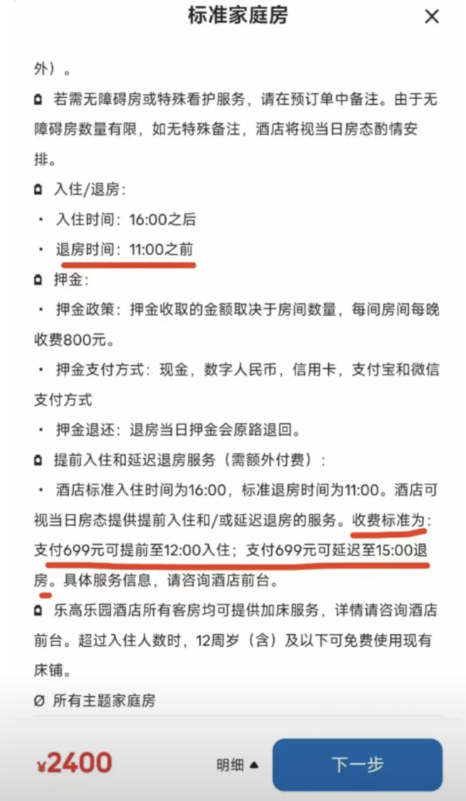 上海乐高乐园用实力给国内酒店业上了一课，价格2400的标准间下午4点入住，第二天