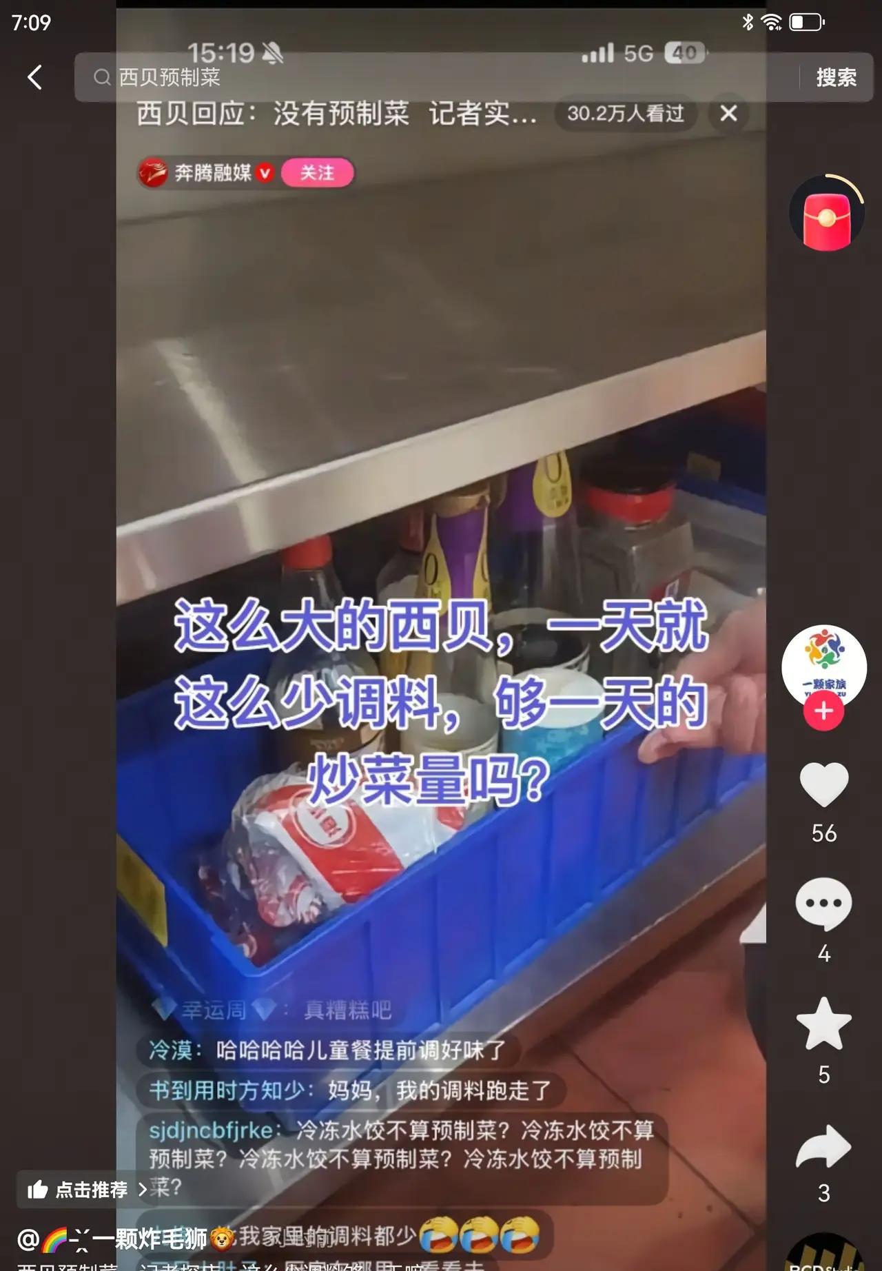 餐饮行业要与消费者理论了！
餐饮行业一众大佬怒怼罗永浩！
自从罗永浩揭开了西门现