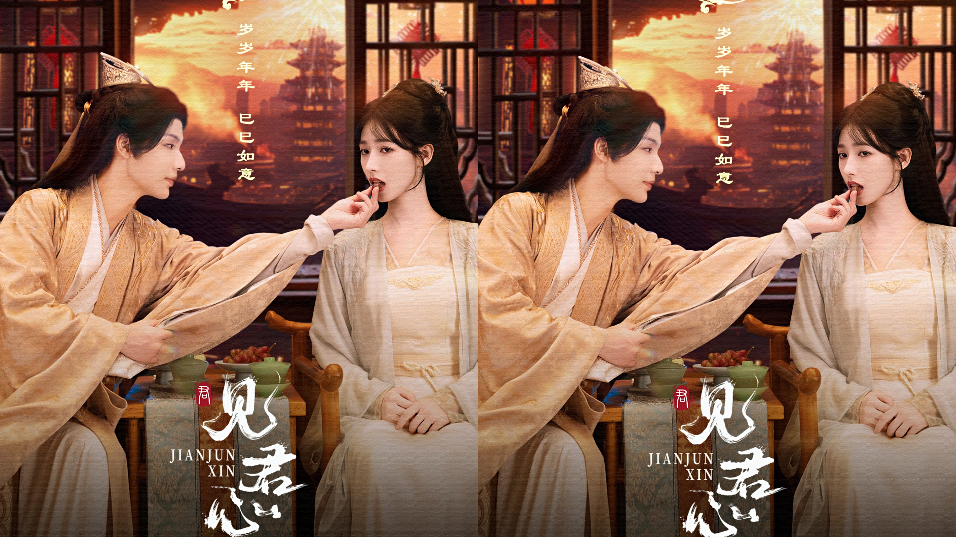 网剧《见君心》定档0224，李岱昆、方瑾领衔主演