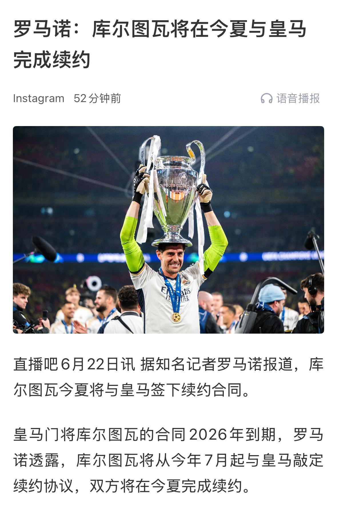 库尔图瓦说想要在皇马退役，但从皇马的队史来看，球员想要在皇马退役不是一件容易的事