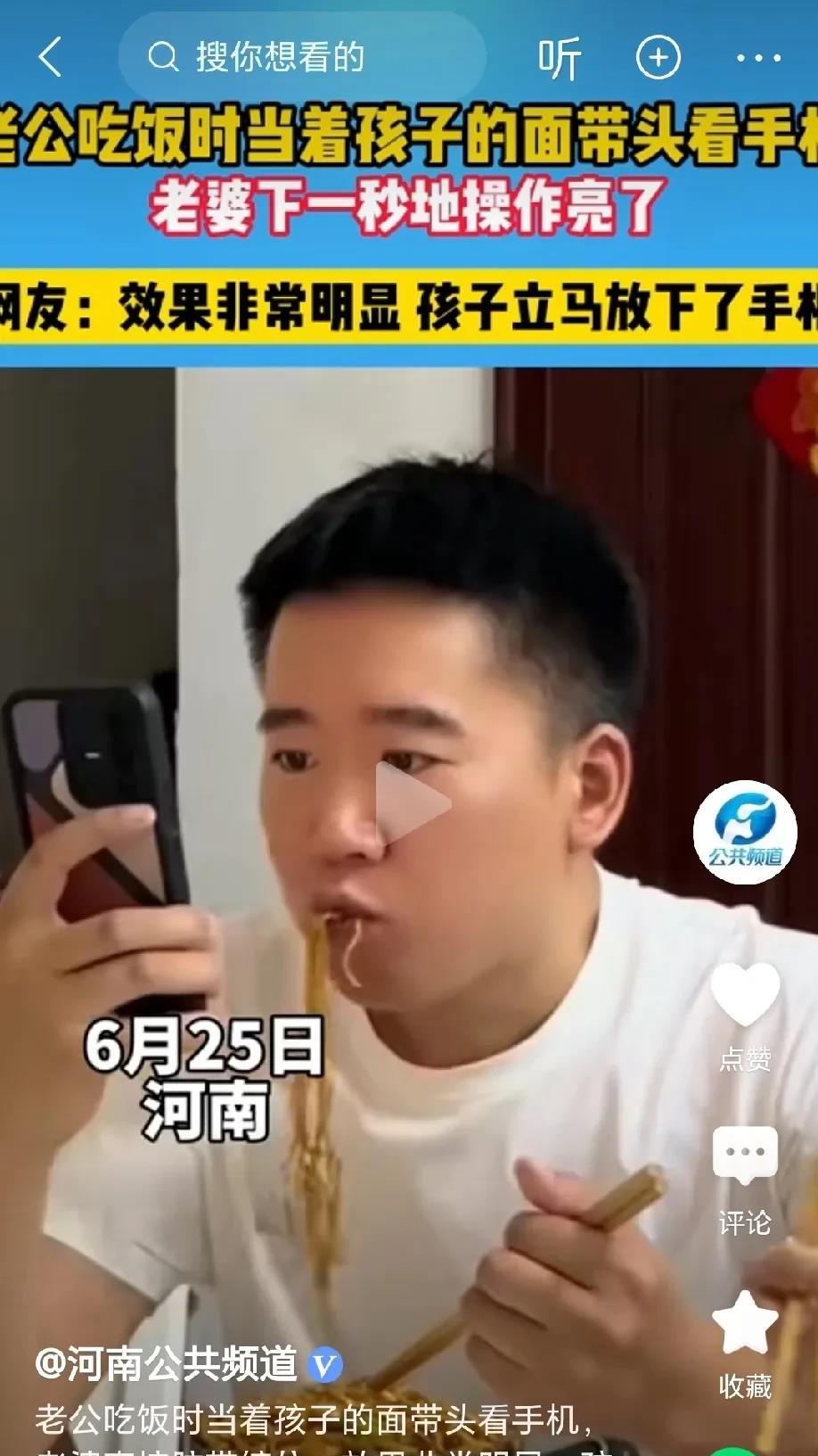 “这招杀鸡儆猴厉害”！河南，爸爸吃饭的时候玩手机，妈妈多次提醒，爸爸仍当作耳旁风