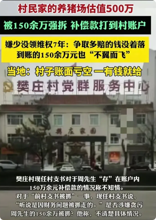 山西大同，男子自认猪场价值500万！被强拆强卖后只赔偿了150多万！拆迁款打到了