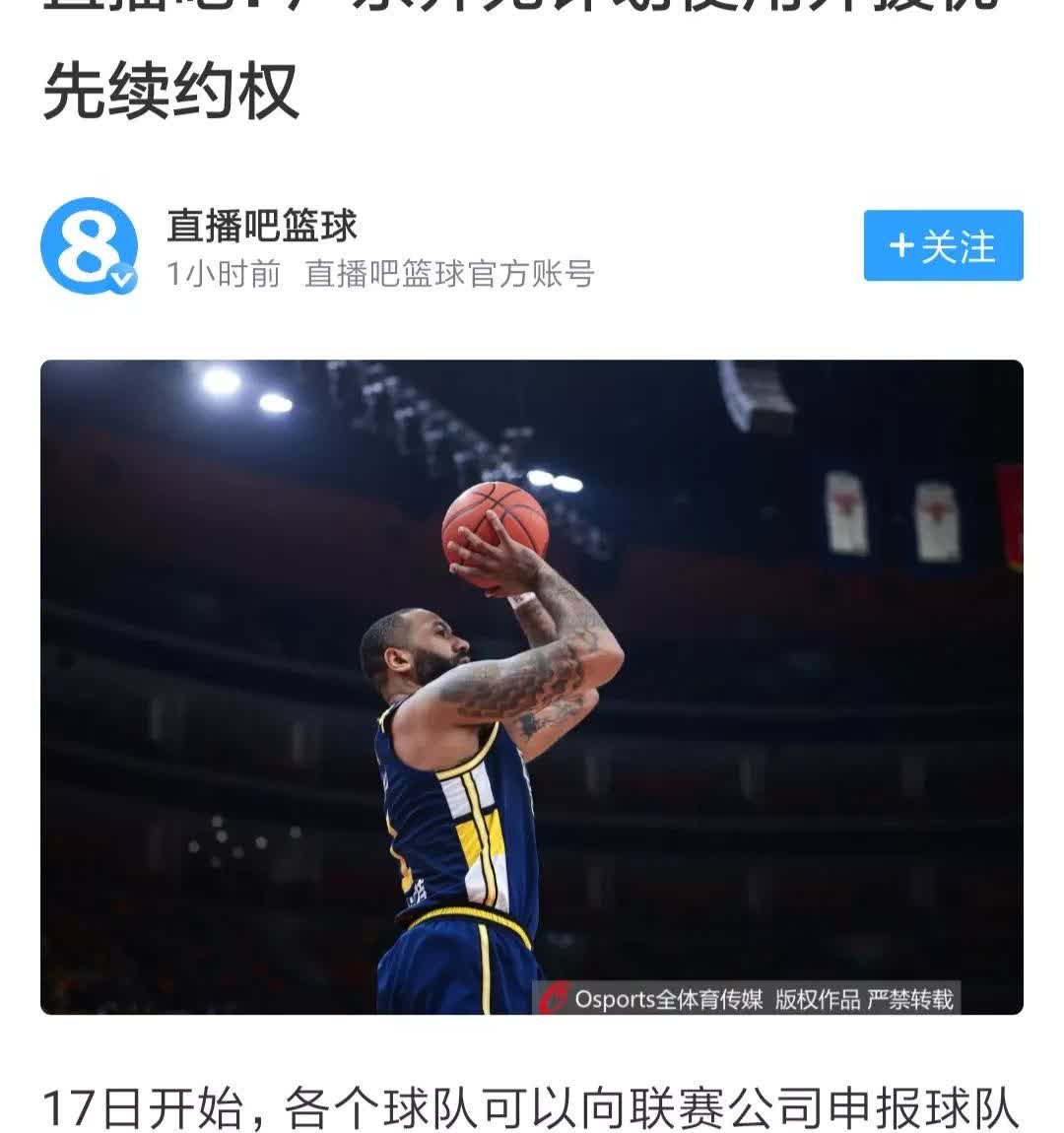 广东放弃对上赛季的四个外援使用外援优先续约权！
恕我直言，这对辽宁是个利好，可