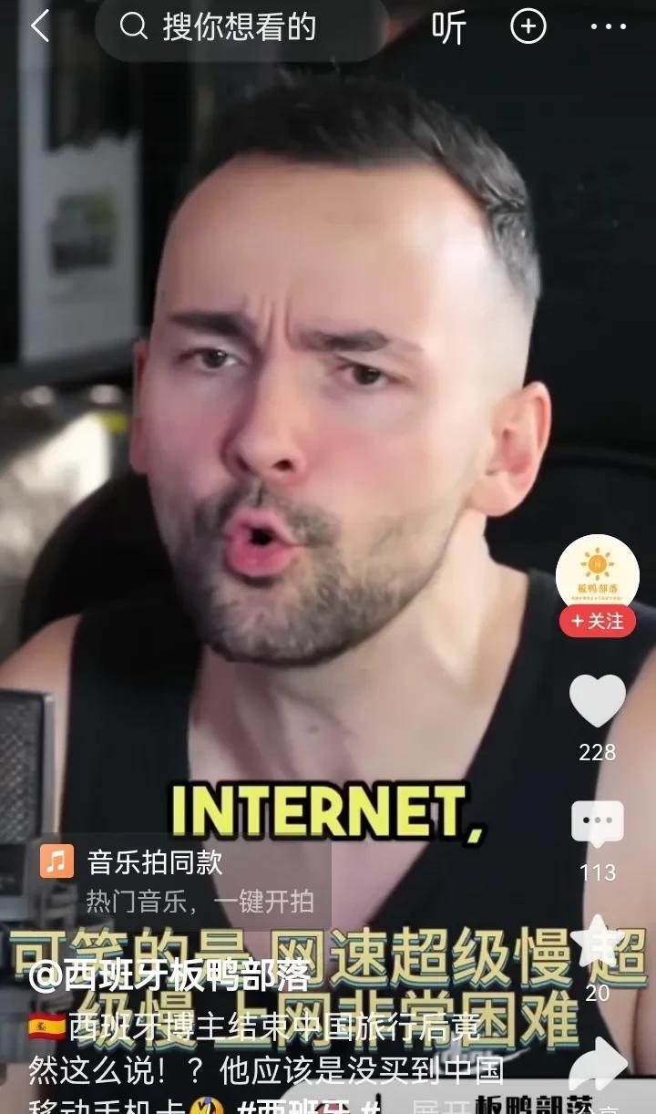 这个巴西老外说中国网速超级慢，谷歌都打不开，地图全部用不了，然后就说中国几乎没人
