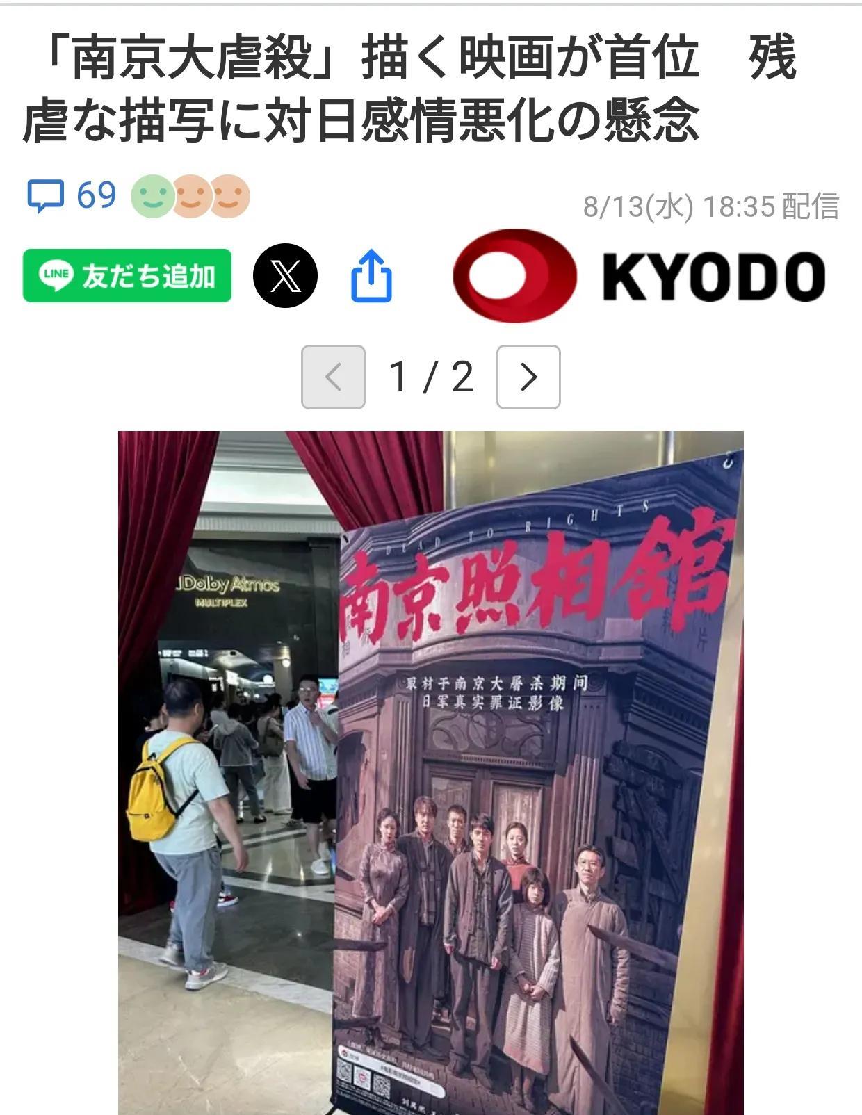 日媒：“南京照相馆”恶化中国人对日情感
日本《共同通信社》8月13日报道：描绘战
