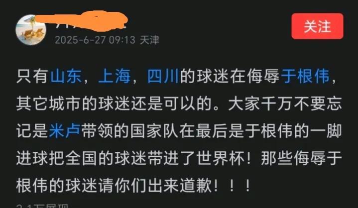 天津球迷不要再把于根伟放火上烤，全网对线对于指导的口碑没有任何益处。舆论发展到今
