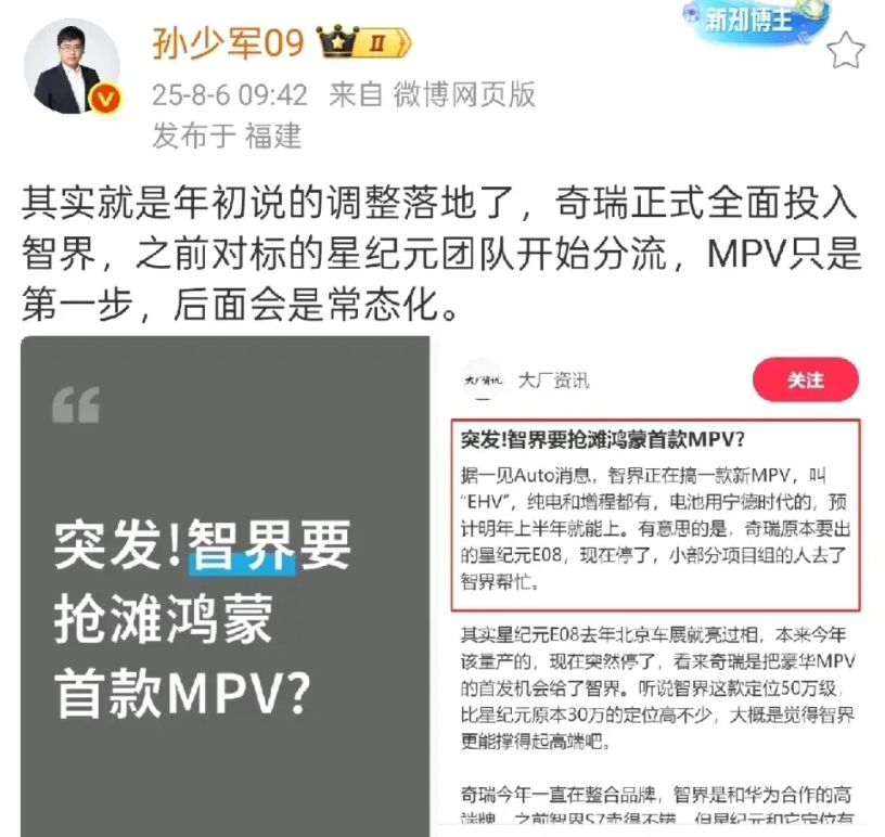 孙少军称：奇瑞已正式全面投入智界，新纪元团队开始分流了。

看起来，智界的好消息