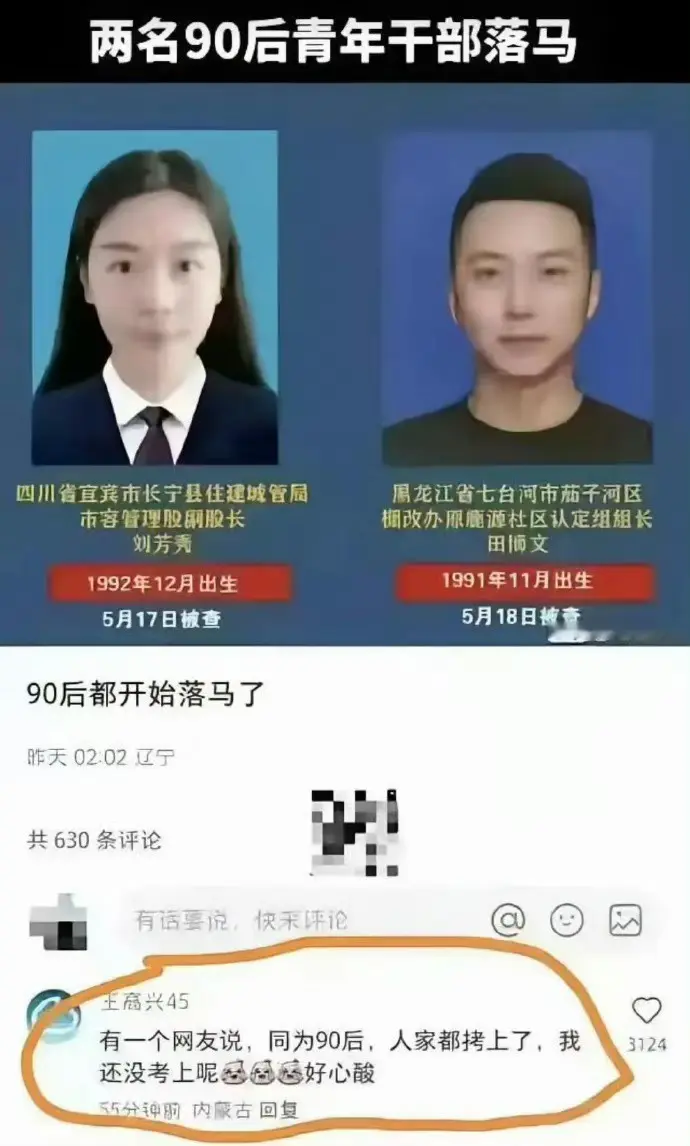 90后开始落马了 ​​​~~~~~~~~~~~~~~~~~~~~~
