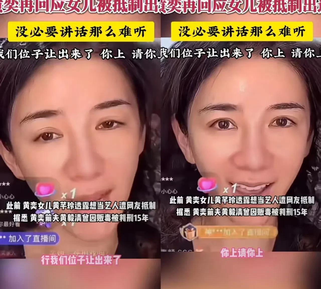 #黄奕回应女儿出道话题引好感下降？#
说真的，最近看黄奕那事儿，
我总觉得有个点