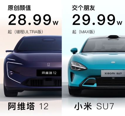原创颜值阿维塔12对上销量神车小米SU7，手握30万，你会怎么选？