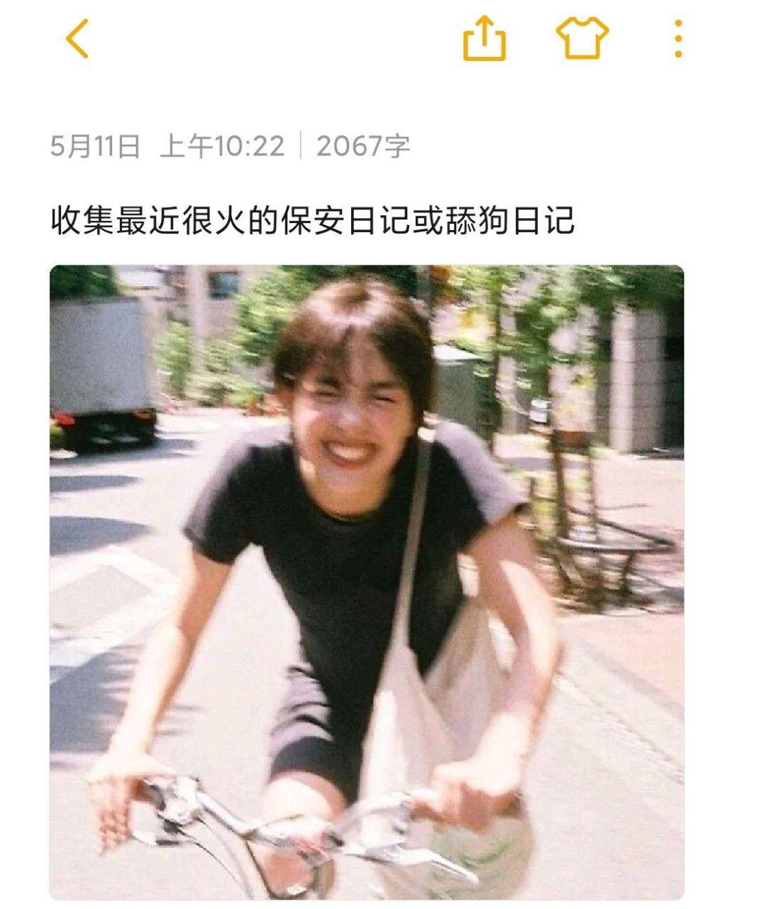 收集最近很火的保安日记或舔狗日记