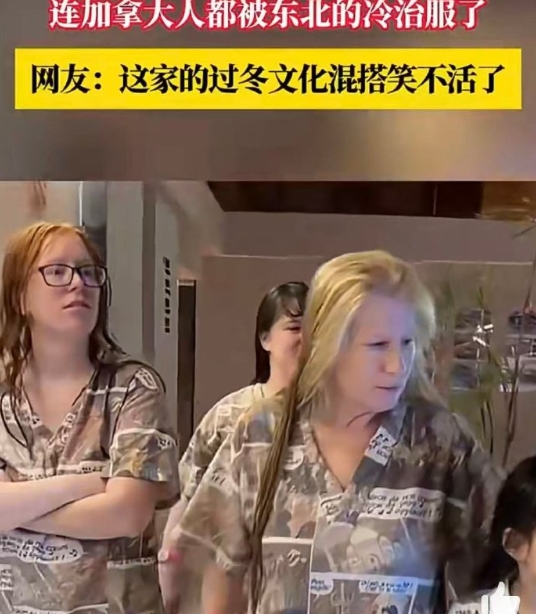 张踩玲带加拿大公婆闯东北！羽绒马甲配大裤衩遭速冻，冻梨、泼水成冰齐上阵，中文祝词