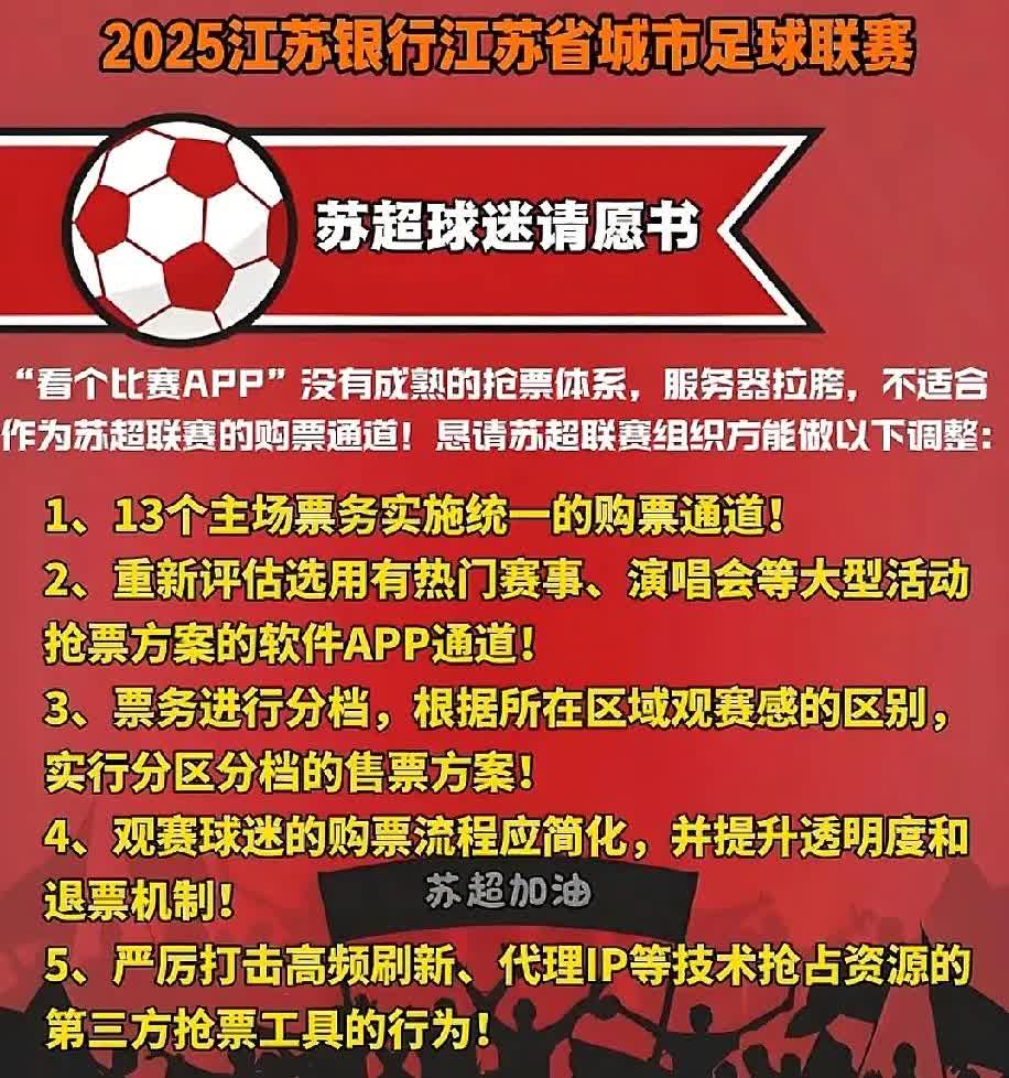 二次放票，这是什么状况
南通主场迎战盐城的比赛，据多家媒体消息，南通有望进行二