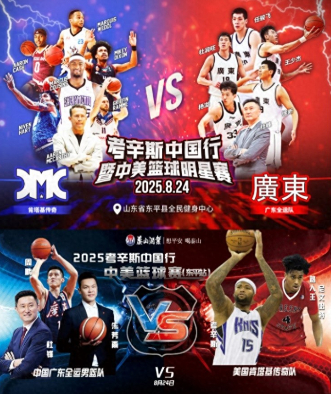 广东男篮官宣热身赛赛程，将与考辛斯领衔的肯塔基野马队在山东和海南进行三场比赛。