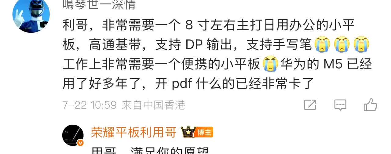 摊牌：荣耀小平板真的要来了

荣耀终端股份有限公司平板与IOT产品领域总经理
