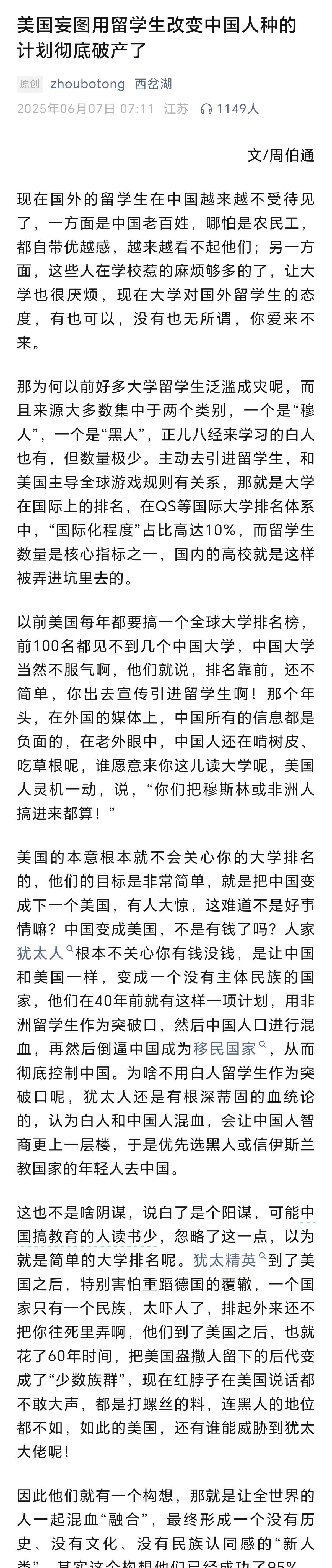 好文章，骂的好，真是少有的清醒！终于知道我们的高校为什么不参加世界排名了！美国妄
