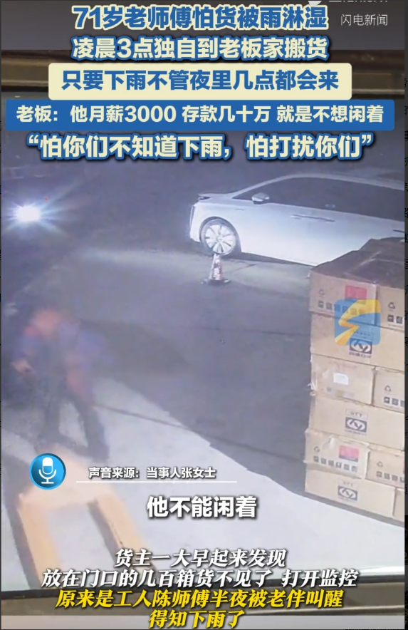 “这必须涨工资！”江苏南通，71岁的陈师傅得知下雨后，就赶忙跑到了老板家。事后，