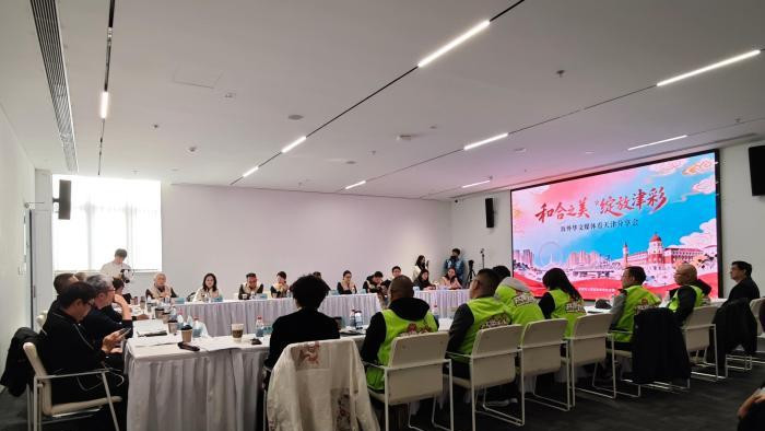 海外华文媒体津门行：共话“和合之美” 齐绘传播新篇