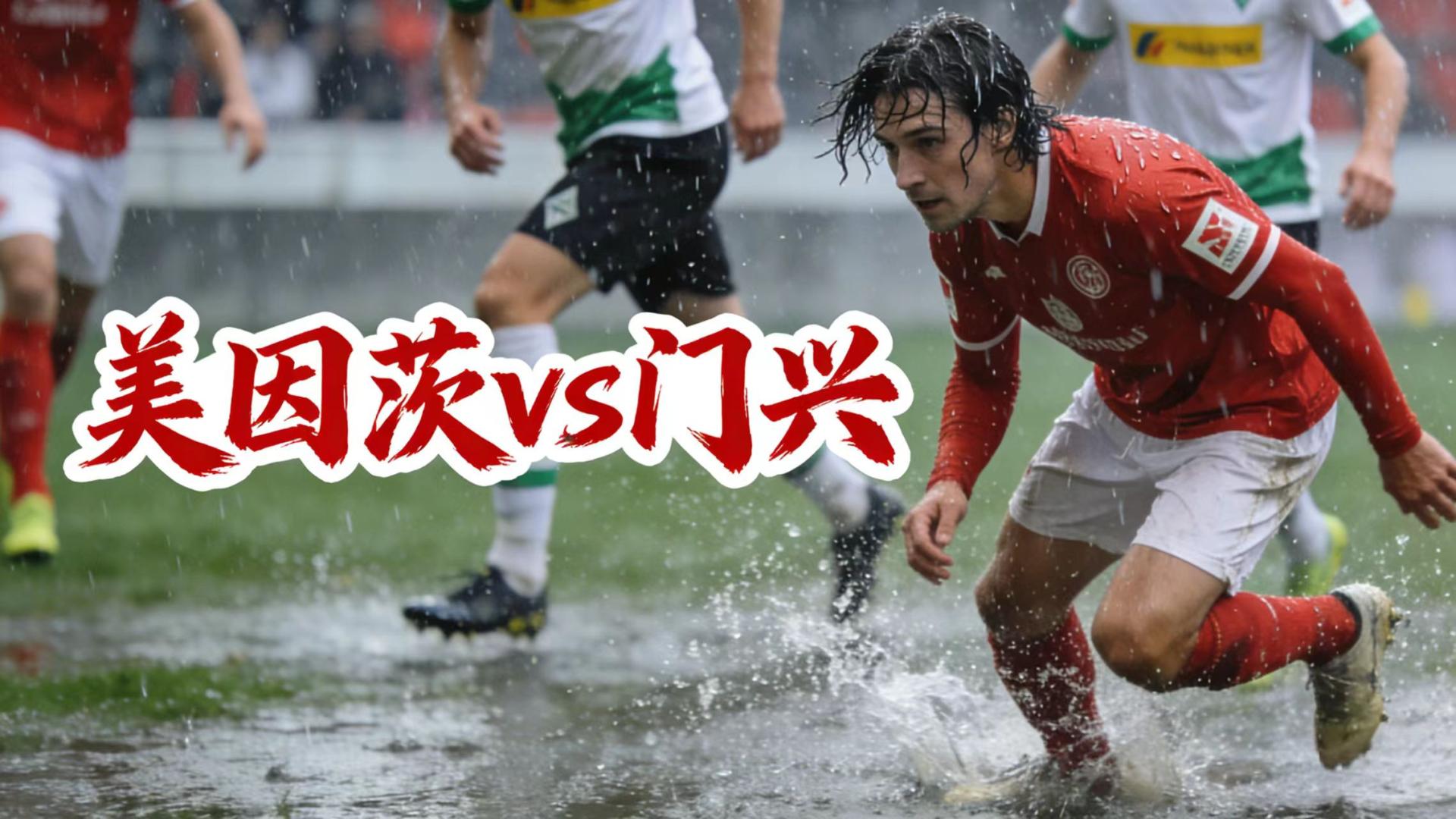 12.5足球赛单场解析：盘不重，水不浅的一场，怎么选是个问题？