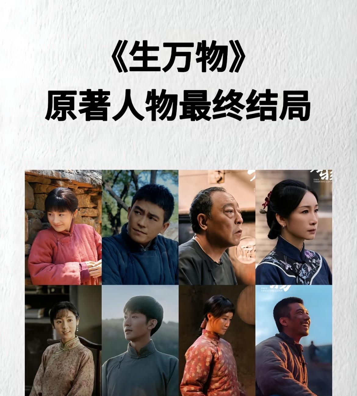 大胆预测《生万物》主演们的大结局!
宁绣绣的妹妹苏苏应该会与费文典离婚和郭龟腰在